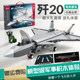 Lewan high building blocks J-20 J-35 military helicopter fighter domestic assembled puzzle boy toy model gift