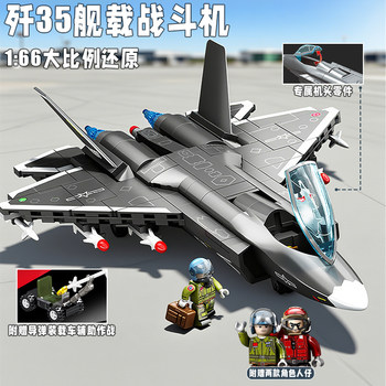 Genuine Senbao Fun High-Quality Building Blocks J-35 Fighter Jet National Strength Series Military Aircraft Toy Model Gift