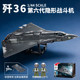 Xiao Luban J-36 stealth fighter military model ornaments assembled puzzle building blocks fun high toys men's gift