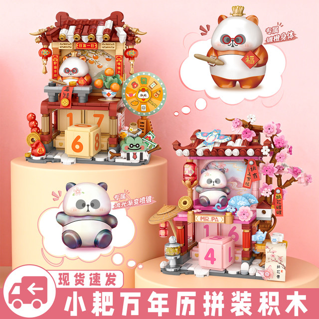 2026 Fun High Building Blocks Peach Luck New Year Gift Panda Lucky Ornaments Children 6+ Educational Assembled Toys