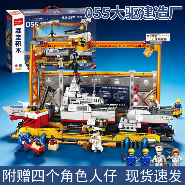 Senbao Type 055 destroyer large drive construction factory military assembly fun high building block model children's toy gift