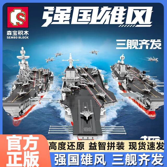 Three Ships Building Blocks Toy Puzzle Assembling Boys and Children Intellectual Development Brain-Using Large Particle Adult Version Model