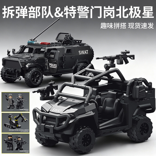 Leyi military bomb disposal unit SWAT Polaris military off-road armored vehicle assembled building blocks toy boy gift