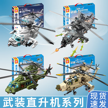 Senbao Armed Helicopter Series 8L Multi-Purpose Helicopter Assembly Fun High-Quality Building Block Aircraft Model Toy for Boys