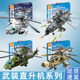 Senbao armed helicopter series 8L multi-purpose helicopter assembly fun high building block aircraft model toy for men