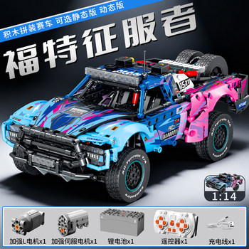 Fun High-Quality Building Blocks Ford Conqueror Desert Off-Road Truck Remote Control Car Model Boys' Assembly Toy Gift