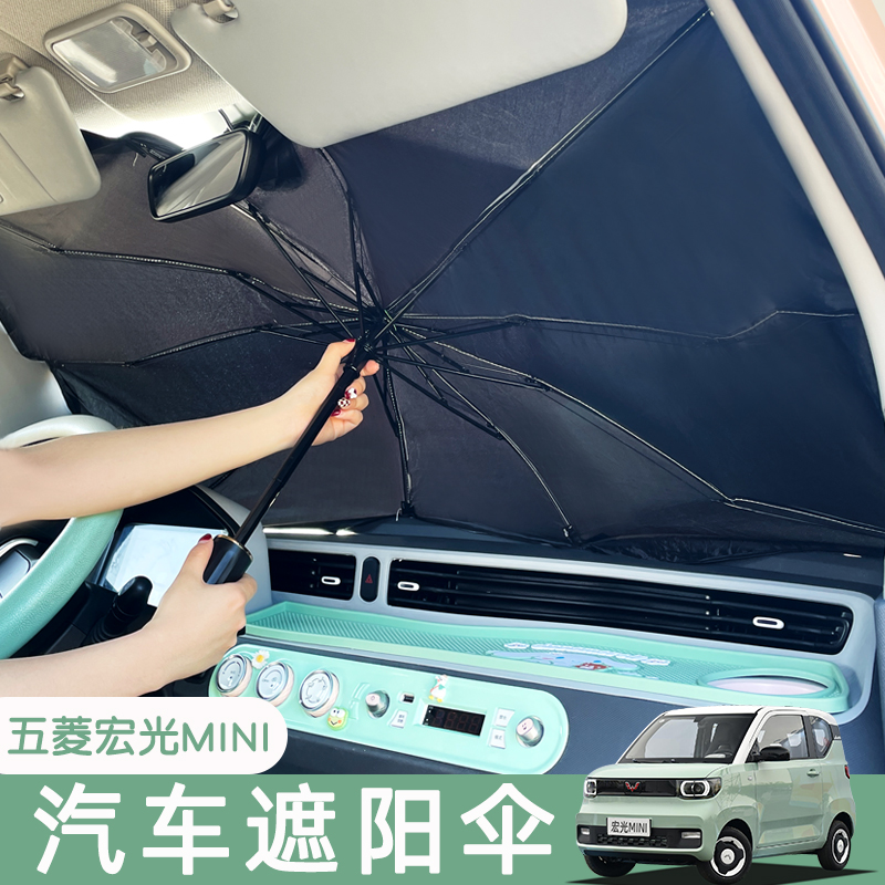 Wuling Hongguang miniEV sunscreen sunscreen umbrella macaron modified hood sun block accessories