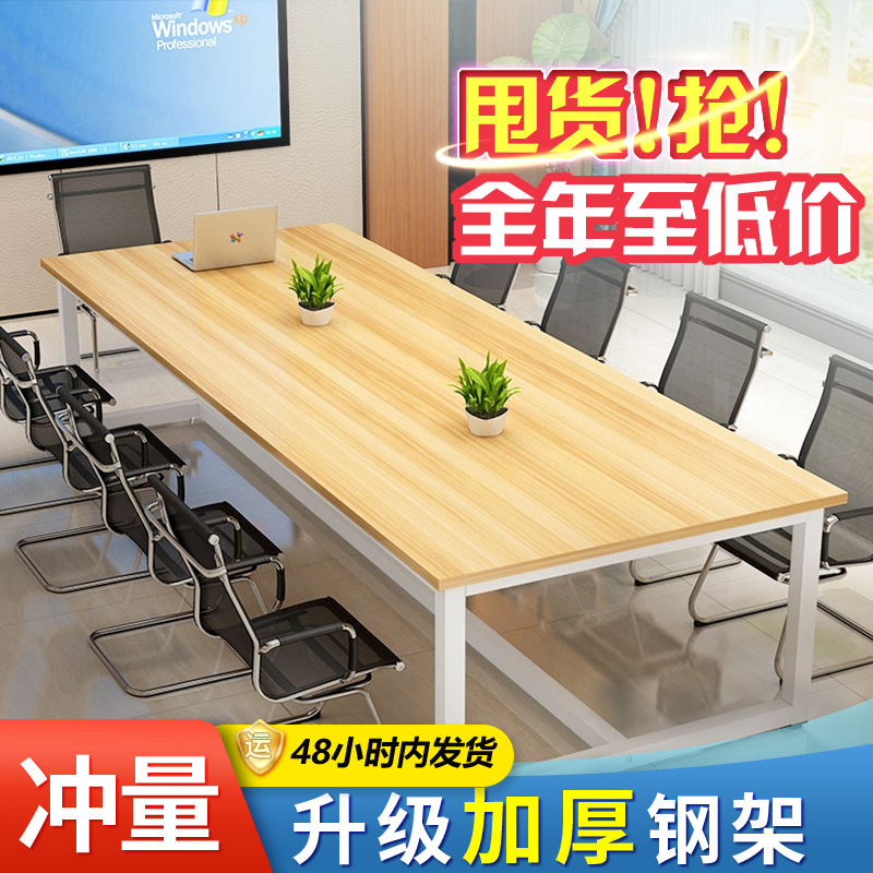 Conference table Simple modern long tables small negotiation desk training table staff long tables and chairs combined workbench