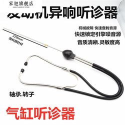 Murmur listening stick listening stick listening needle tool engine stethoscope/stethoscope auto repair instrument table