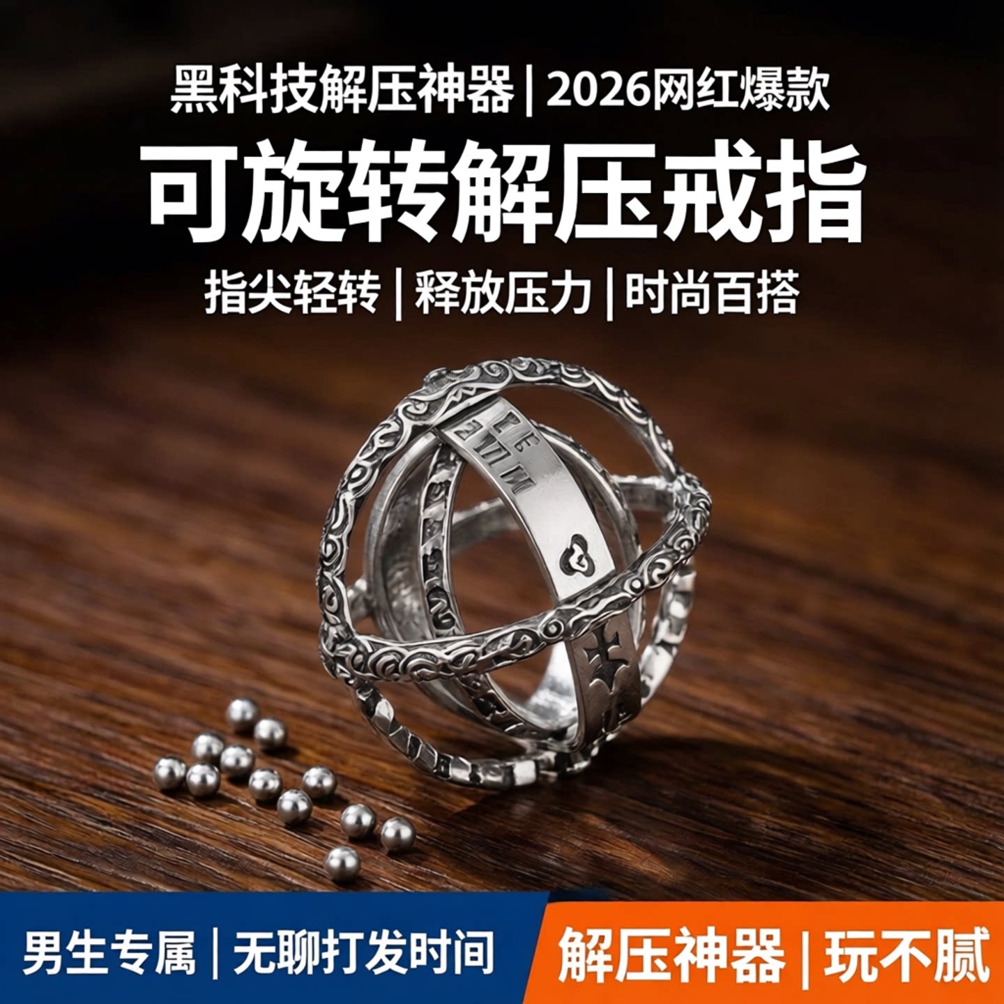 好玩的玩不腻黑科技2026网红解压玩具男生无聊打发时间减压戒指棒