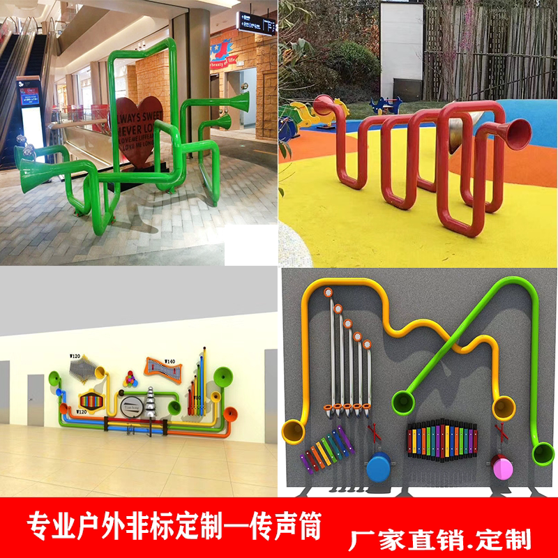 Non-standard customized outdoor community park square kindergarten shopping mall microphone amusement equipment children's sound transmission equipment