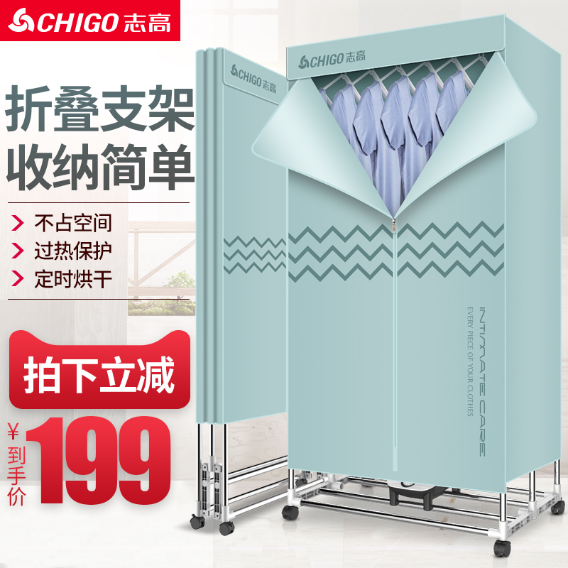 Chigo dryer Household dryer speed dryer dryer small clothes large capacity foldable clothing power