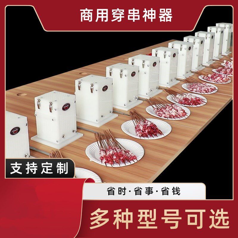 Gear sign household commercial mutton skewers wear skewers skewers skewers skewer meat artifact