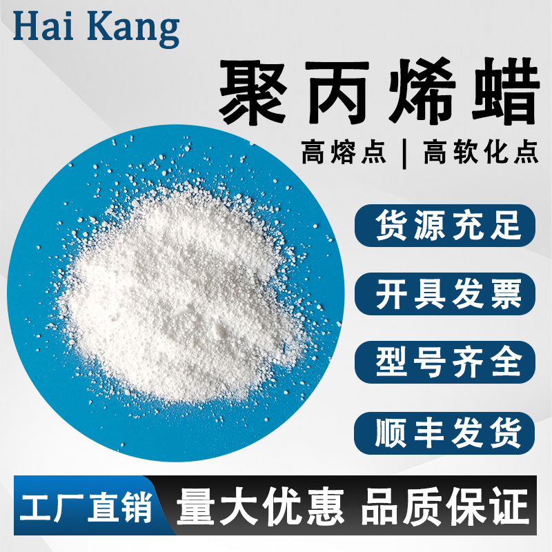 Polypropylene Wax Pp Wax Plastic Internal and External Lubrication and Degumming Agent High Melting Point High Softening Point Anti-Scratch Pvc Stabilizer