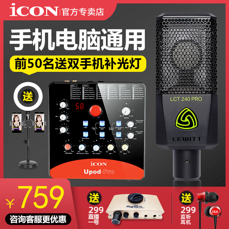 Aiken upod pro external sound card set usb desktop computer tablet live universal k song recording network red Shouting Mai special sound card icon official flagship device set