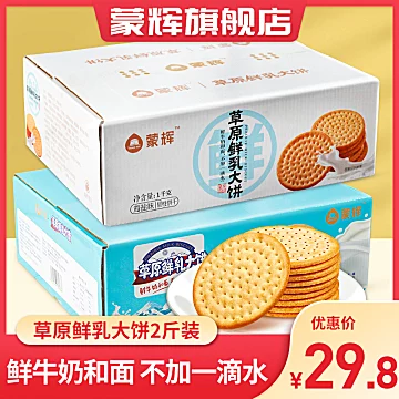 【蒙辉】网红糕点海盐大饼整箱[5元优惠券]-寻折猪