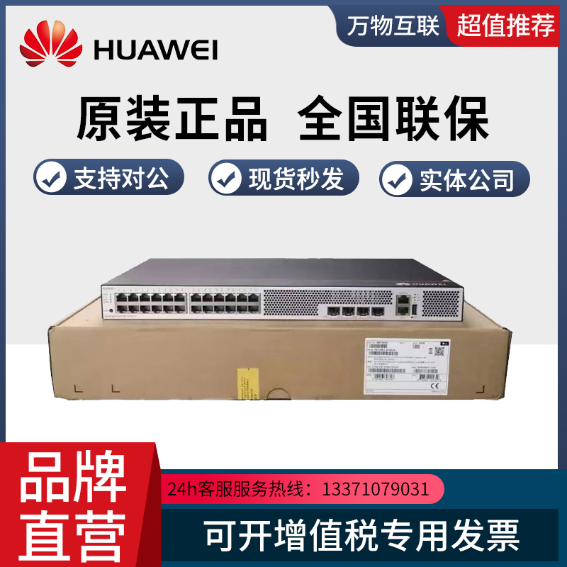 S5735-L24T4S-A S5735-L48T4S-A A1 Huawei Gigabit 24 48 Power 4 Optical Convergence Switch