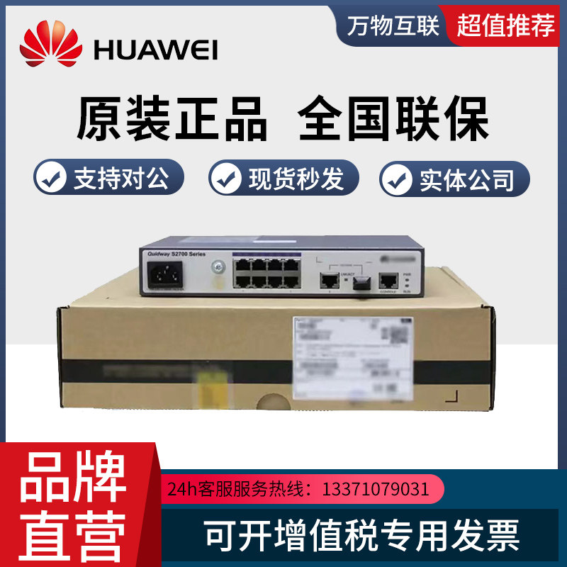S2730S-S8FT 16FT 24FT 48FT4S FP4S-A Huawei switch 8 16 24 48 ports