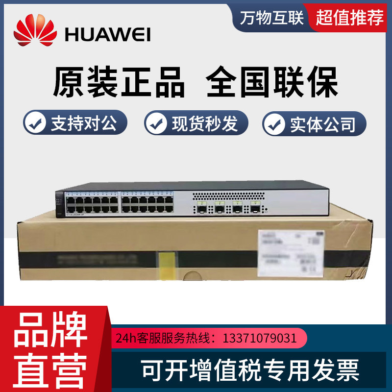 S1720-28GWR-4P S1720-28GWR-4P S1730S-S24T4S-A1 QA2 Huawei 24 Electric 4 Light one thousand trillion Network Management Switch