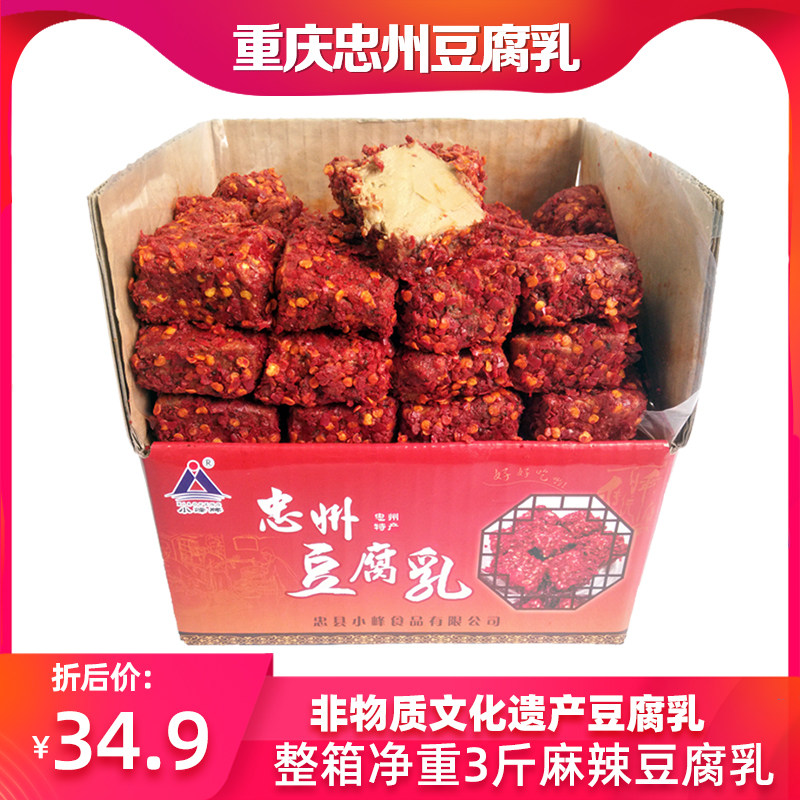 Chongqing Zhongzhou moldy curd Sichuan Tensei spicy tofu curd cheese Hunan farmhouse special spicy and spicy and spicy stinky curd cheese with 3 catties