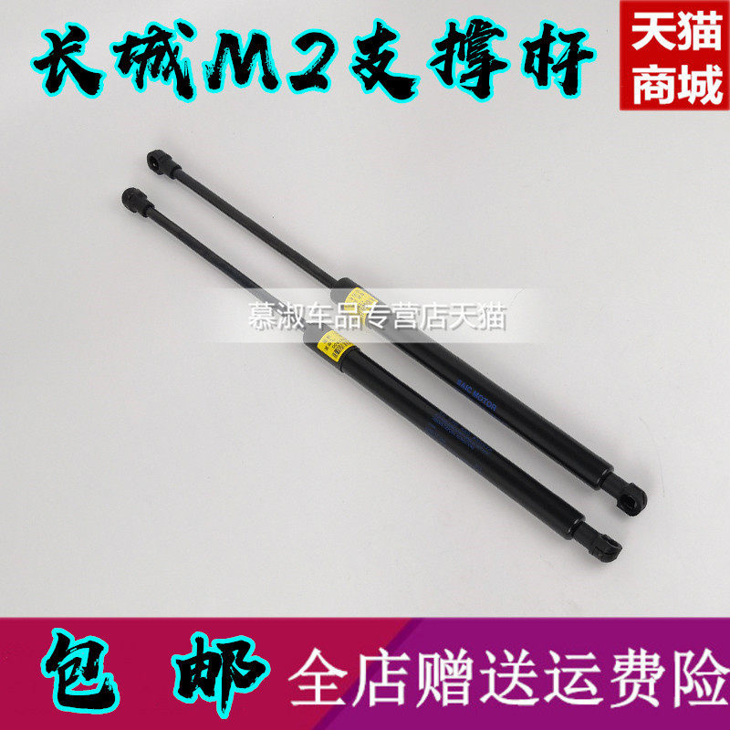 Suitable for Haval H1 H2 H6 Great Wall dazzling M4 M2 Lingao C20R trunk hydraulic rod support telescopic rod