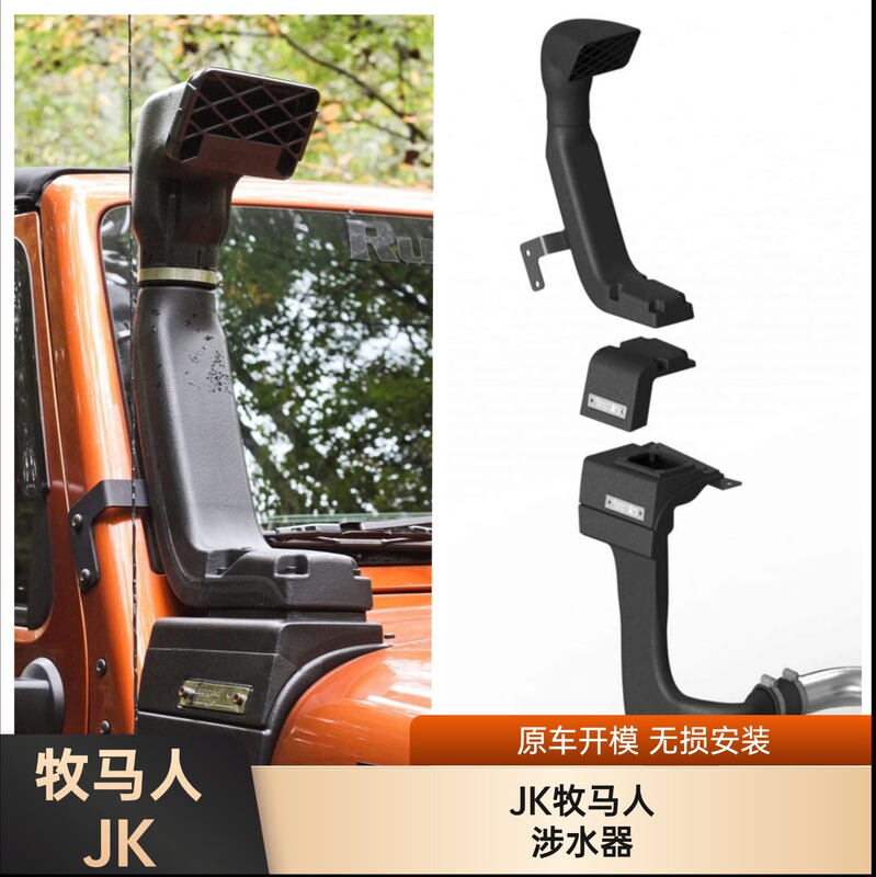 Suitable for Wrangler Jk07-17 Off-Road Modification, Overland Roof-Mounted High-Position Air Intake, Desert Sand Collection