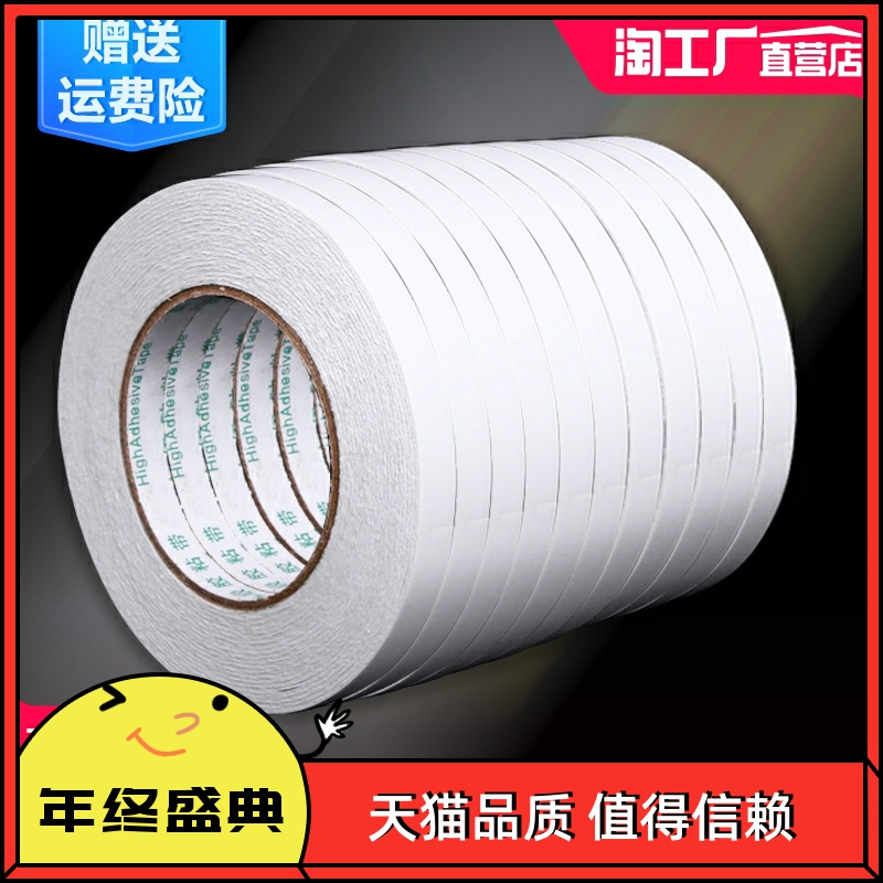 Double-sided adhesive Strong high viscosity fixed decoration tape Adhesive tape for students Two-sided adhesive Double-sided adhesive Sponge adhesive