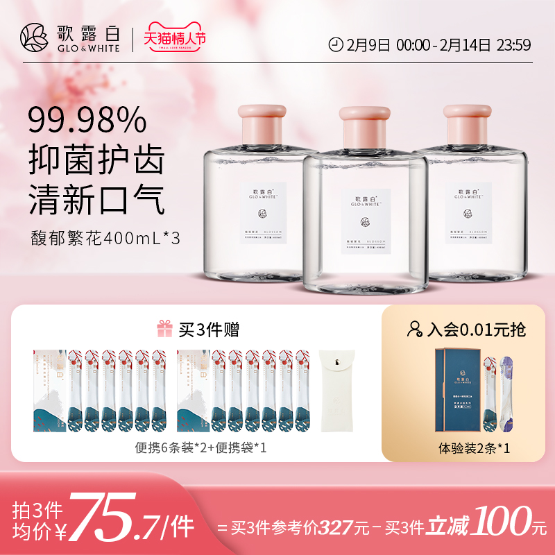 (New incense listed) Gelu white fragrance atmosphere mouthwash girl fresh breath antibacterial floral and fruit fragrance bottle 400ml