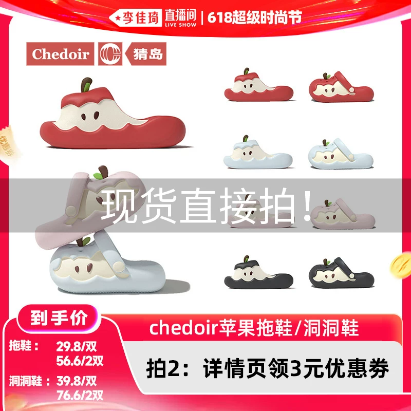 [Li Jiaqi 618 Super Fashion Festival] Чедуар Apple Slippers Croc Shoes Летняя пара стиль для мужчин и женщин