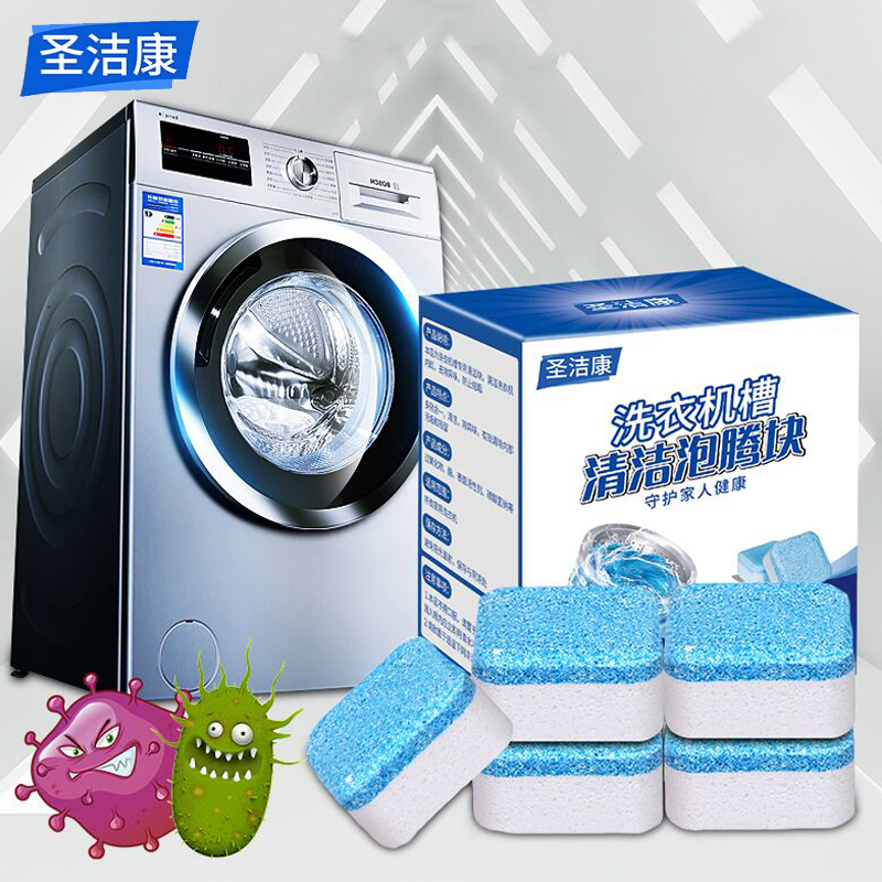 圣洁康家用洗衣机槽泡腾片24粒