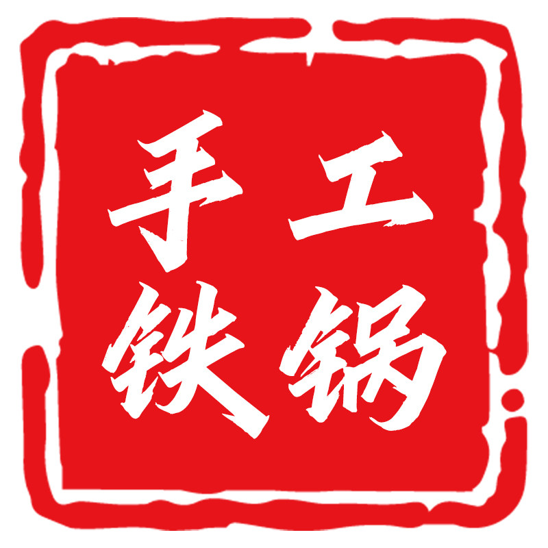山东章丘手工铁锅老店