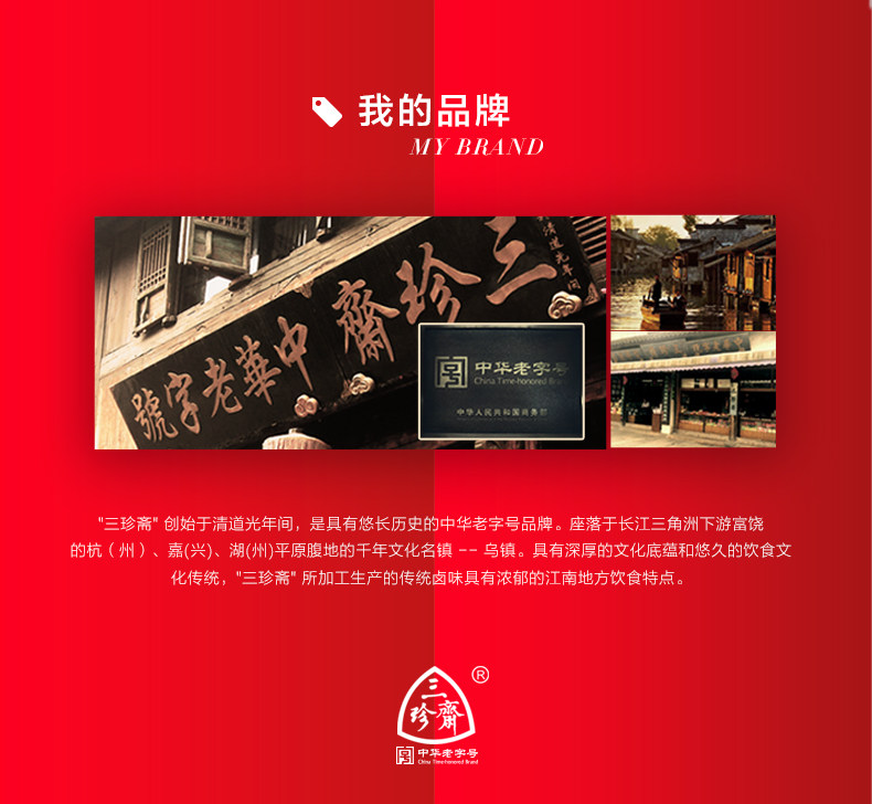 Мясо утки 三珍斋招牌酱鸭800g酱板鸭子真空卤味卤菜熟食速食烧鸭乌镇特产 San Zhen Zhai