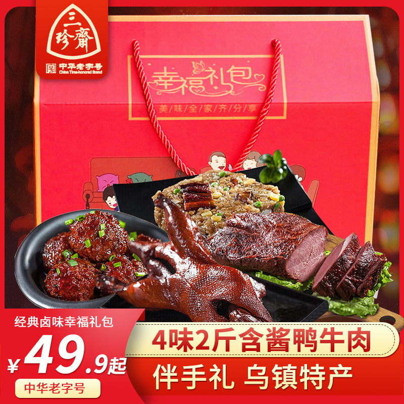 Sanzhenzhai cooked food gift box New Year's Day gift box Luwei spree Jiaxing specialty food New Year gift group purchase
