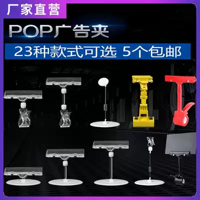Pop clip Advertising clip Price tag explosion sticker clip Supermarket price promotion card bracket vertical double-headed label card