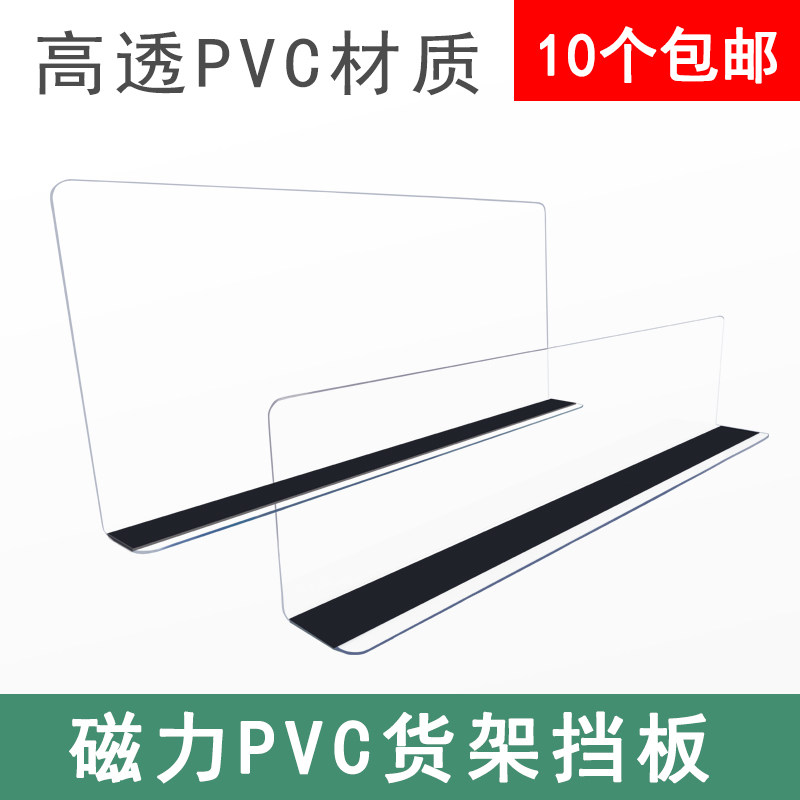 Supermarket shelf partition plate I type commodity baffle transparent convenience store freezer classifier PVC with magnetic