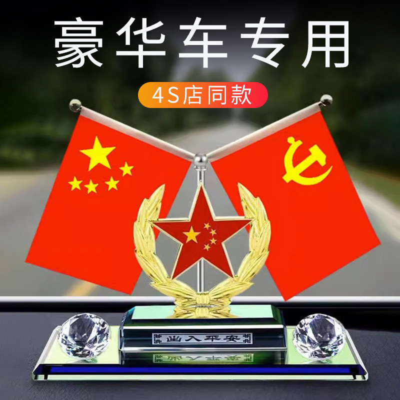High-End Car Interior Accessories, Red Flag Ornament, Car Center Console Perfume, Men's Special Car Decoration, 2026 New Model