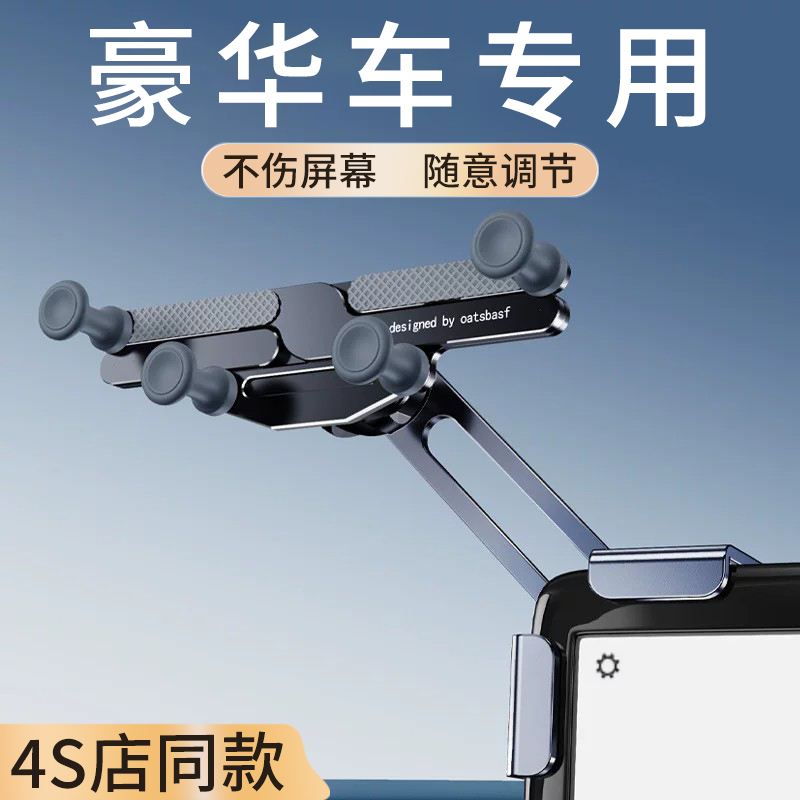 High-End Car Screen Phone Holder, Car-Specific Navigation Center Display Magnetic Mount, In-Car Fixed Support Bracket