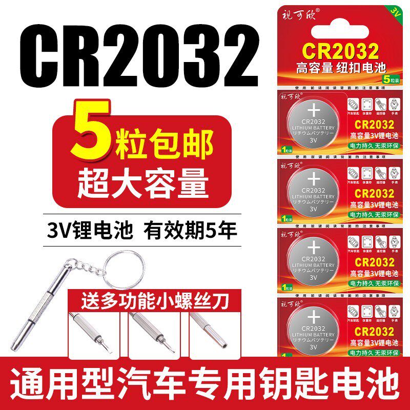 cr2032 button battery cr2025 2016 cr1632 motherboard electronic scale watch calculator cr2450 treasure
