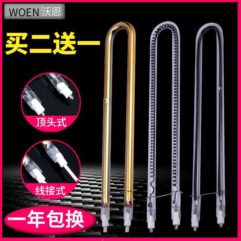 Yuba lamp tube heating tube U-shaped carbon fiber heating tube gold tube electric heater infrared integrated ceiling accessories