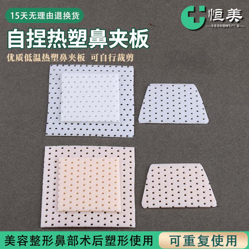 鼻综合鼻夹板隆鼻手术后塑形白色肤色低温热塑板歪鼻子整形固定器