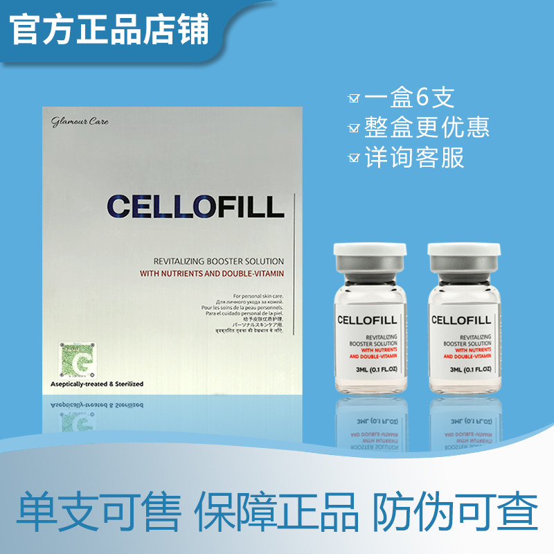 赛罗菲水光Cellofill补水保湿提亮赛洛菲水光动能素精华补水批文
