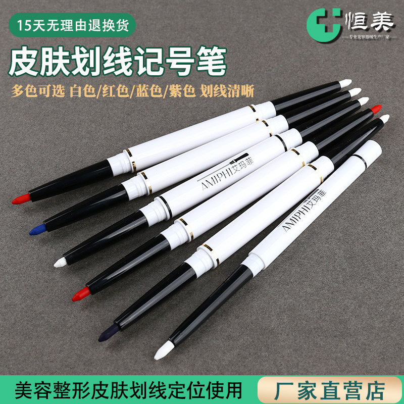 白色画线记号笔非医用无菌易擦划线雕手术皮肤设计美容定位标记笔