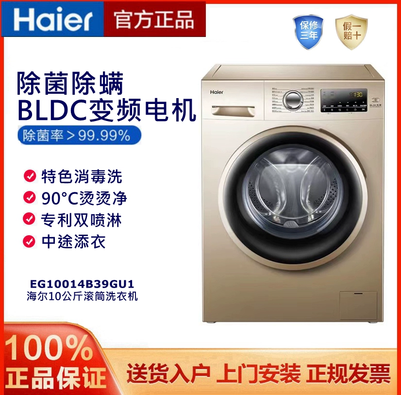 Máy giặt gia đình biến tần Kyanite 10 kg kg hoàn toàn tự động Haier Haier EG10014B39GU1 - May giặt