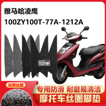 Applicable to the Yamaha Eagle 100 pedal motorcycle pedal anti-skid and waterproof ZY100T-7 7A12 12a