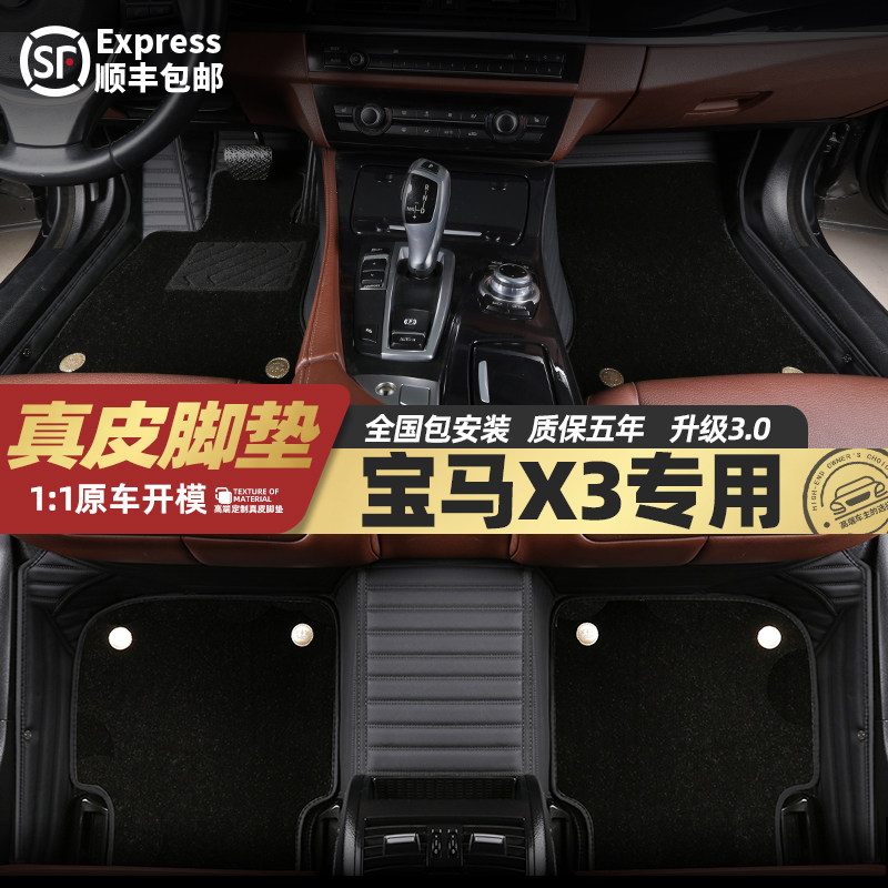 BMW x3 pad mimics cashmere leather original factory Shinice double - layer environmental protection special surrounding automotive pad modification