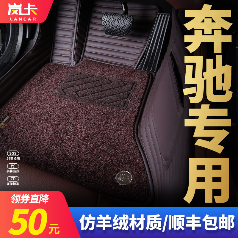 Benz E300L C260L C260L E260L E260L GLA200 double layer eco-friendly full surround special car foot mat-Taobao