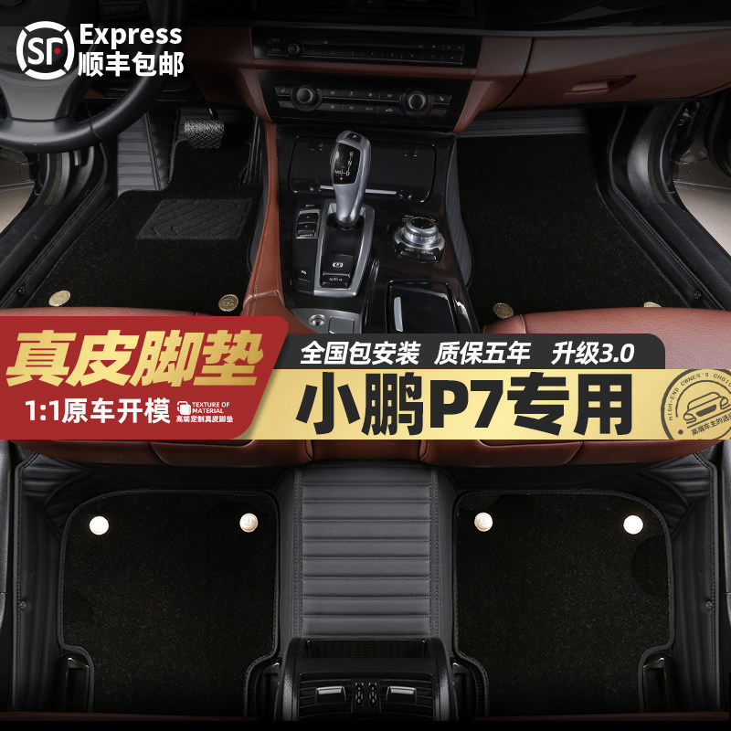 Xiaopeng p7 floor mat fully surrounded by Xiaopeng car p7 floor mat double-layer environmental protection leather special car floor mat modification
