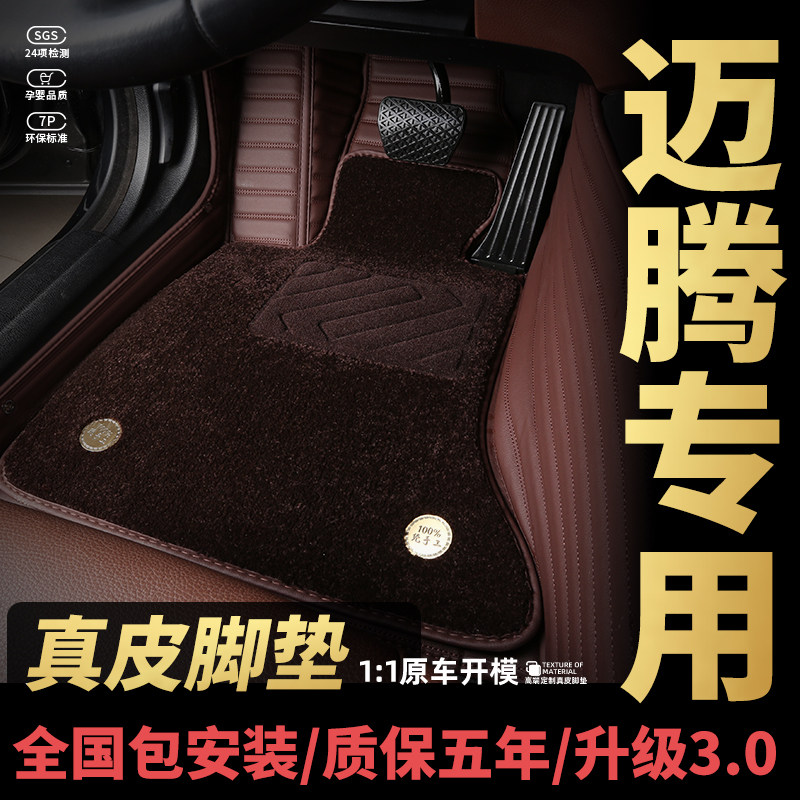 Maiteng foot pad Volkswagen Maiteng B8 b7 leather 330 imitation cashmere double layer environmental protection fully enclosed special car foot pad