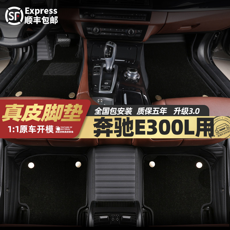 Benz E300L foot mat full surround genuine leather 2021 imitation cashmere E200L double layer eco-friendly special car foot mat