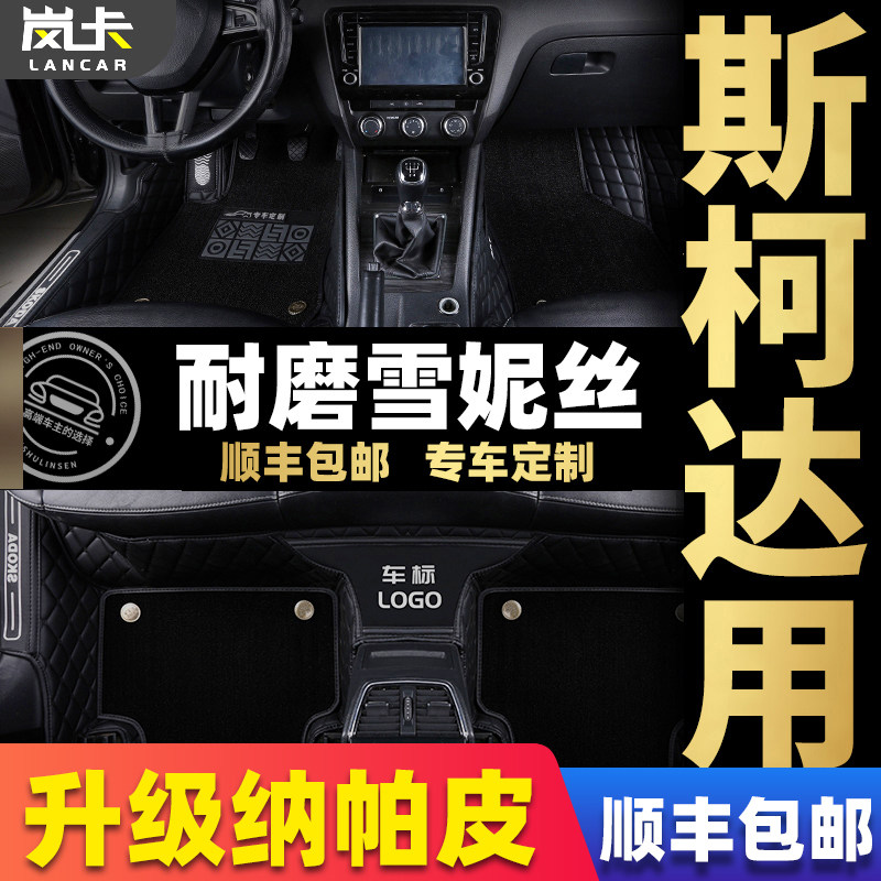 Skoda Xin Rui Fabia Speedy Kemick Kodiak GT Special Environmental Protection Fully Surrounded Car Mats